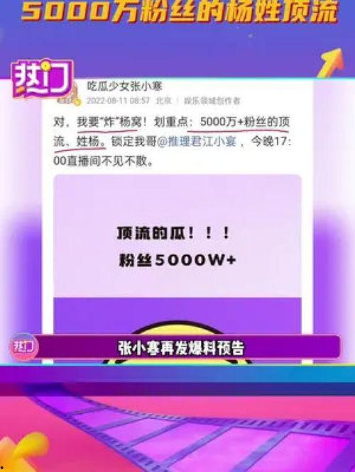 张小寒爆料预告视频最新,揭秘娱乐圈不为人知的秘密